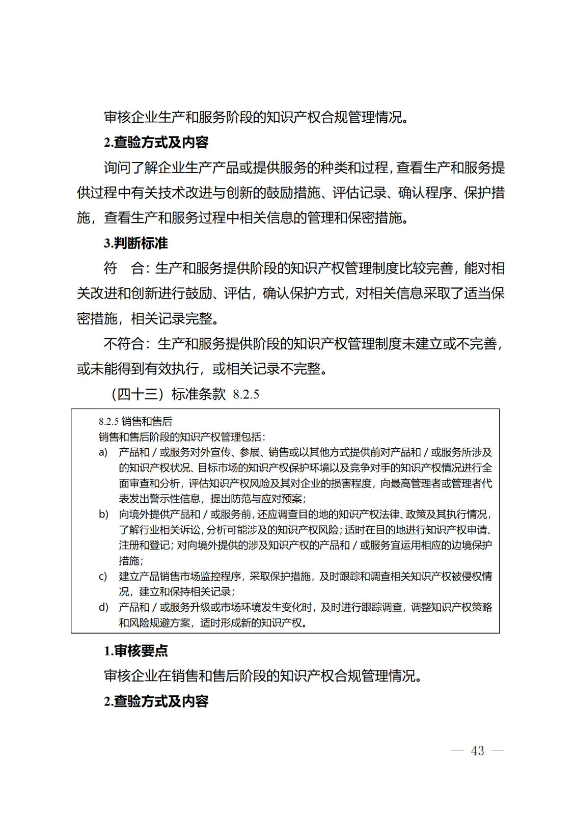 《江蘇省企業(yè)知識產(chǎn)權(quán)管理貫標績效評價工作指南（2024）》全文發(fā)布！