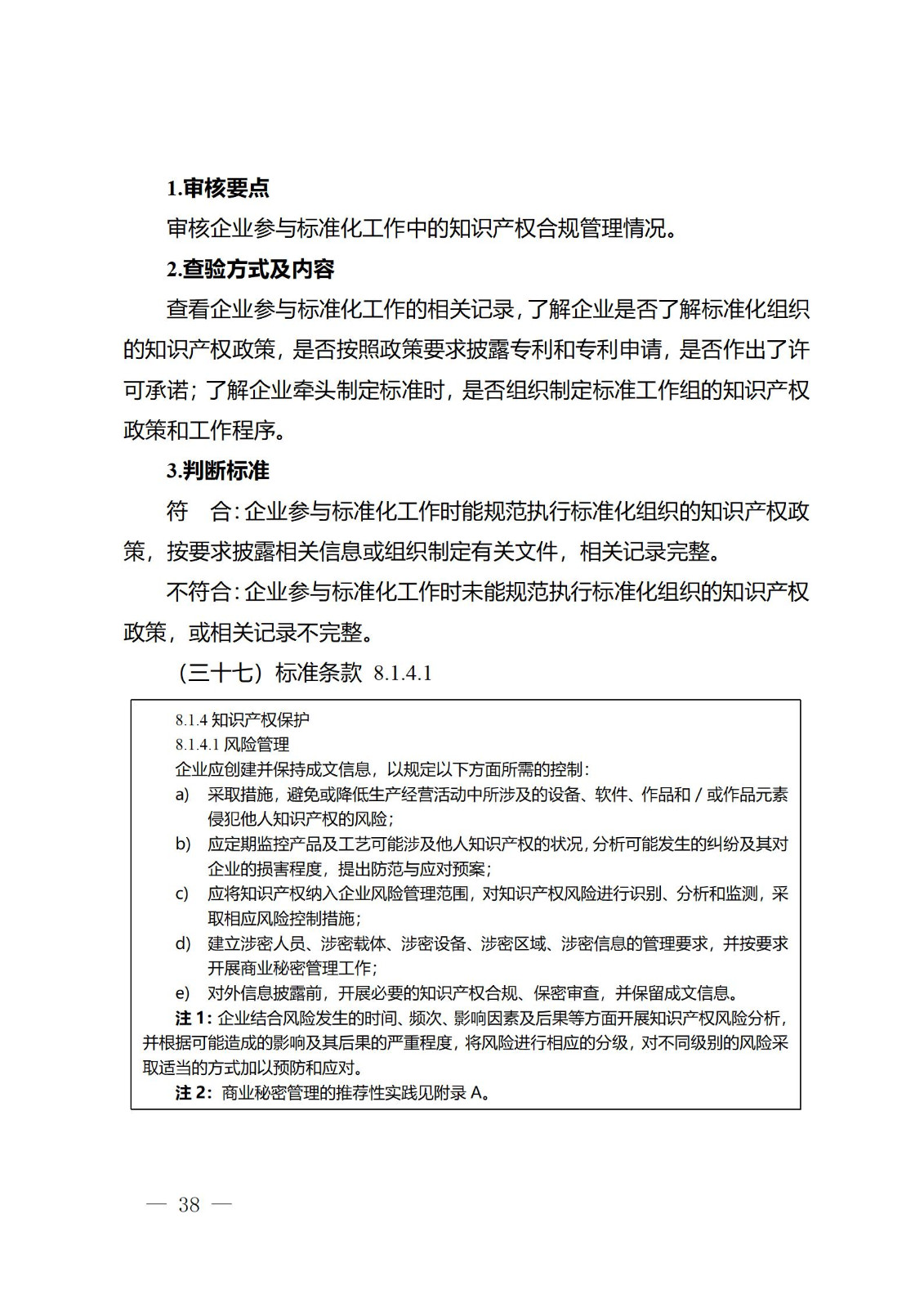 《江蘇省企業(yè)知識產(chǎn)權(quán)管理貫標績效評價工作指南（2024）》全文發(fā)布！