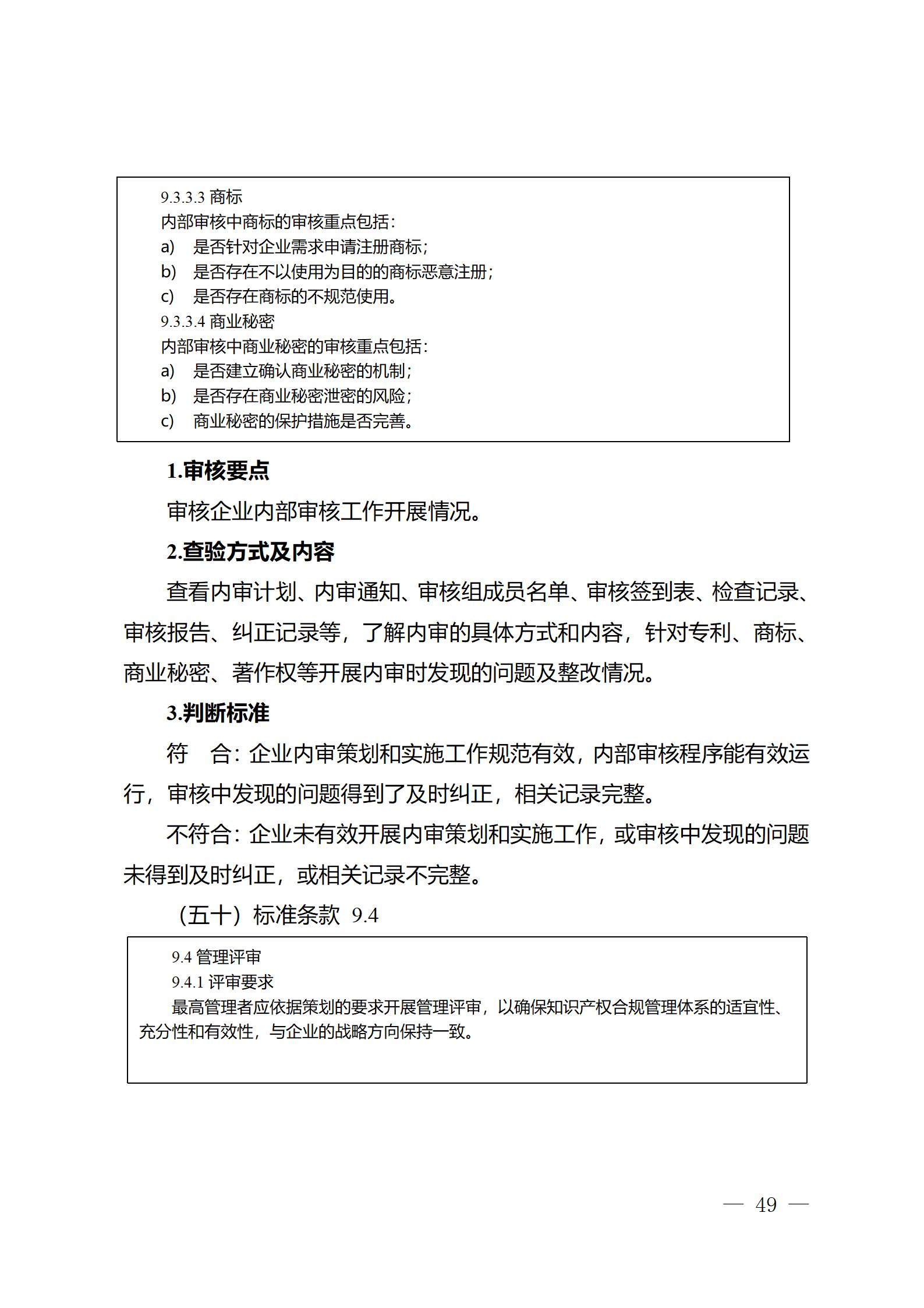 《江蘇省企業(yè)知識產(chǎn)權(quán)管理貫標績效評價工作指南（2024）》全文發(fā)布！