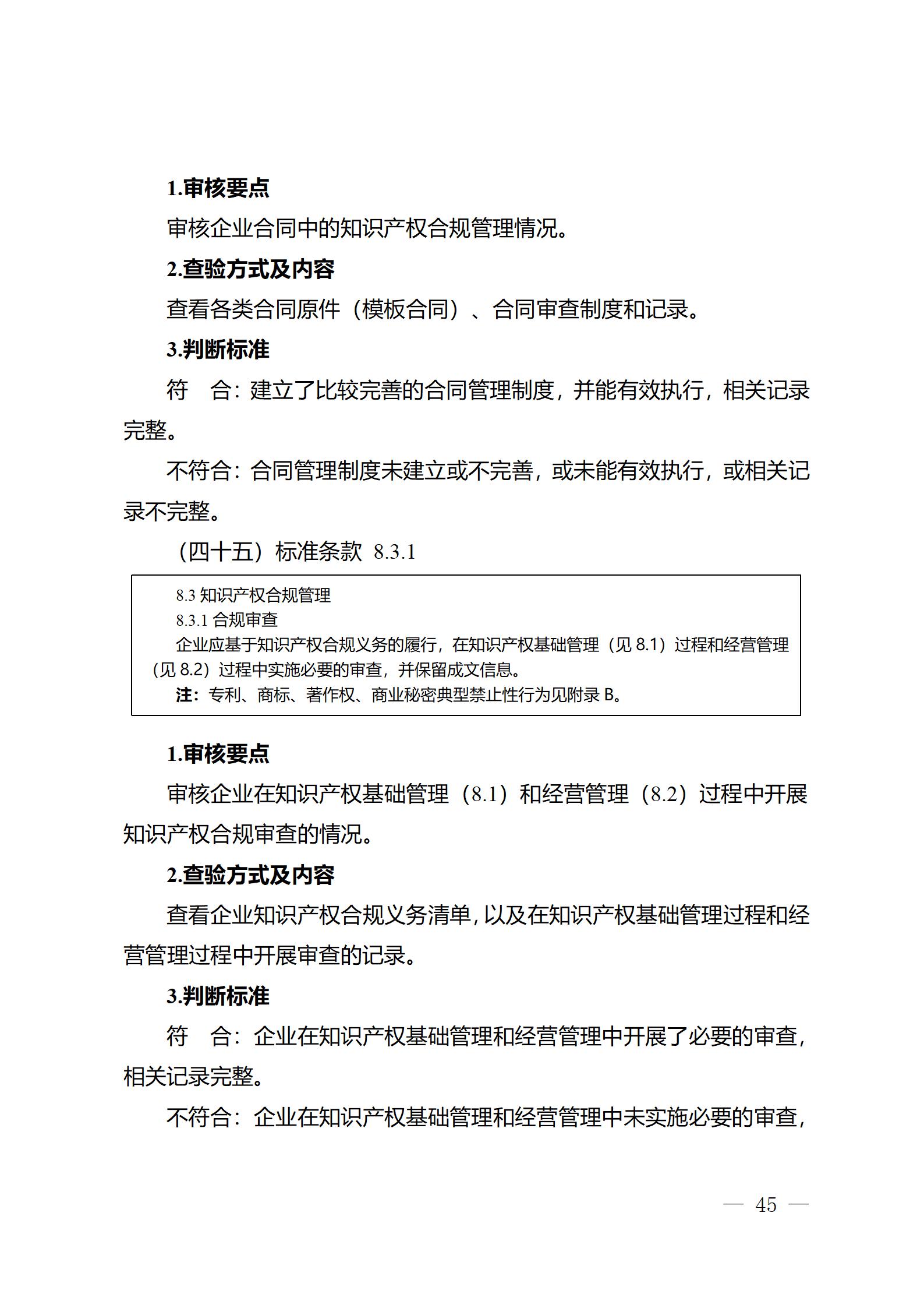 《江蘇省企業(yè)知識產(chǎn)權(quán)管理貫標績效評價工作指南（2024）》全文發(fā)布！