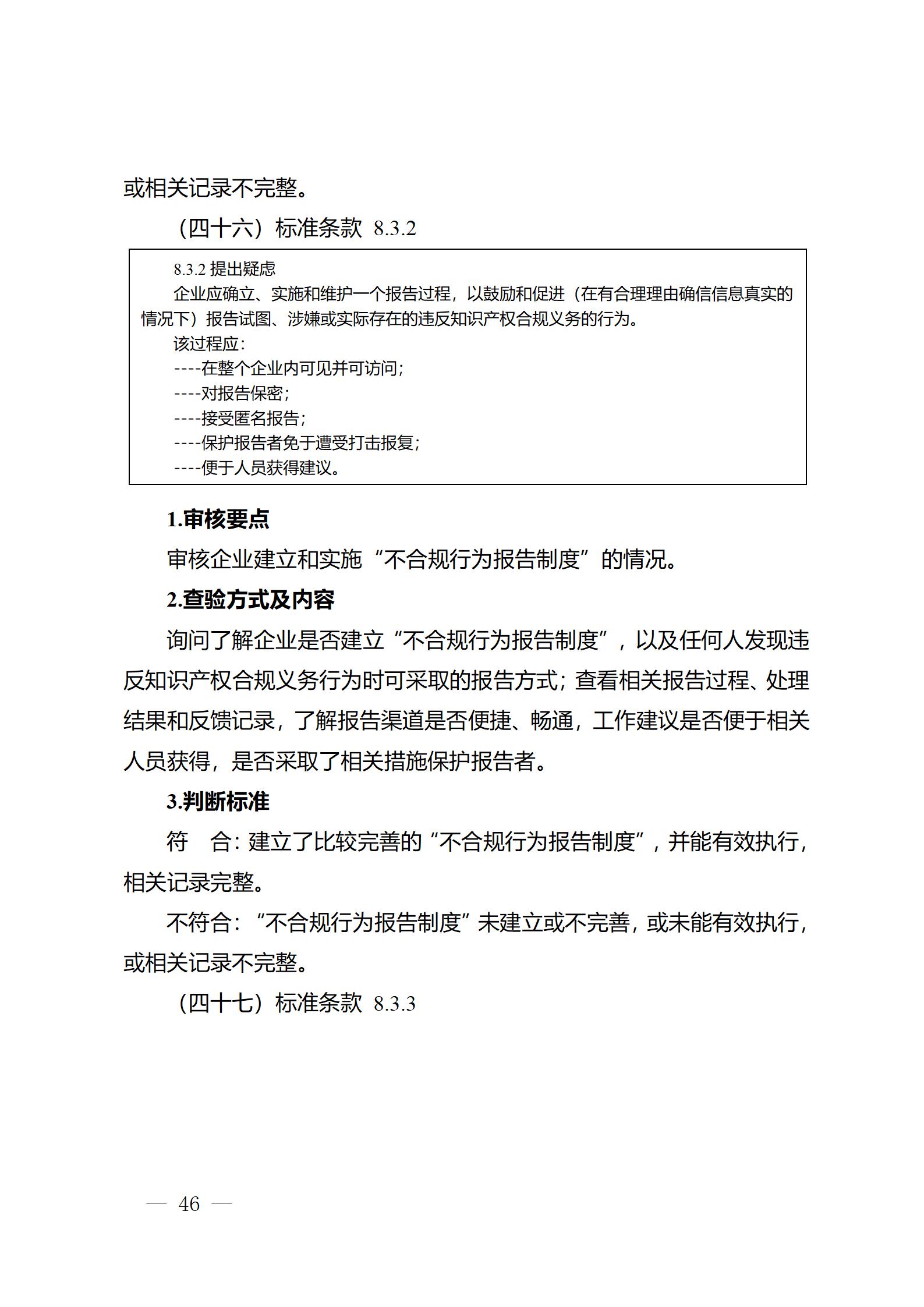 《江蘇省企業(yè)知識產(chǎn)權(quán)管理貫標績效評價工作指南（2024）》全文發(fā)布！