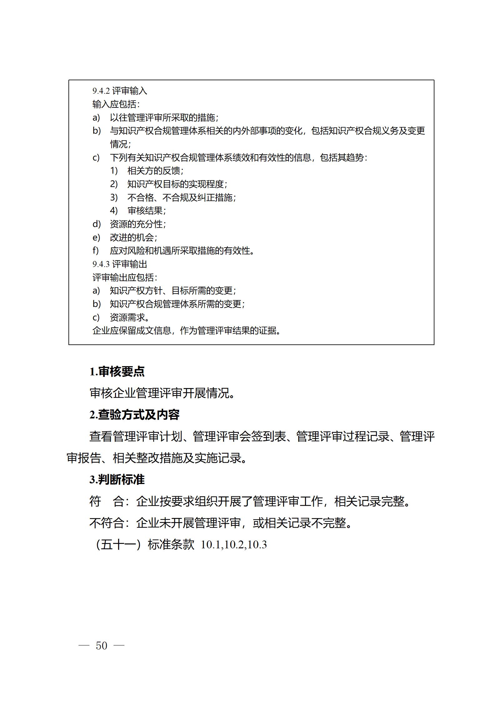 《江蘇省企業(yè)知識產(chǎn)權(quán)管理貫標績效評價工作指南（2024）》全文發(fā)布！