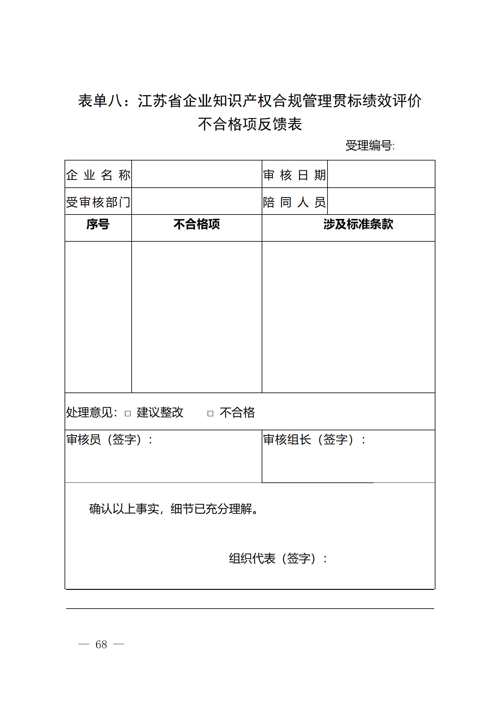 《江蘇省企業(yè)知識產(chǎn)權(quán)管理貫標績效評價工作指南（2024）》全文發(fā)布！