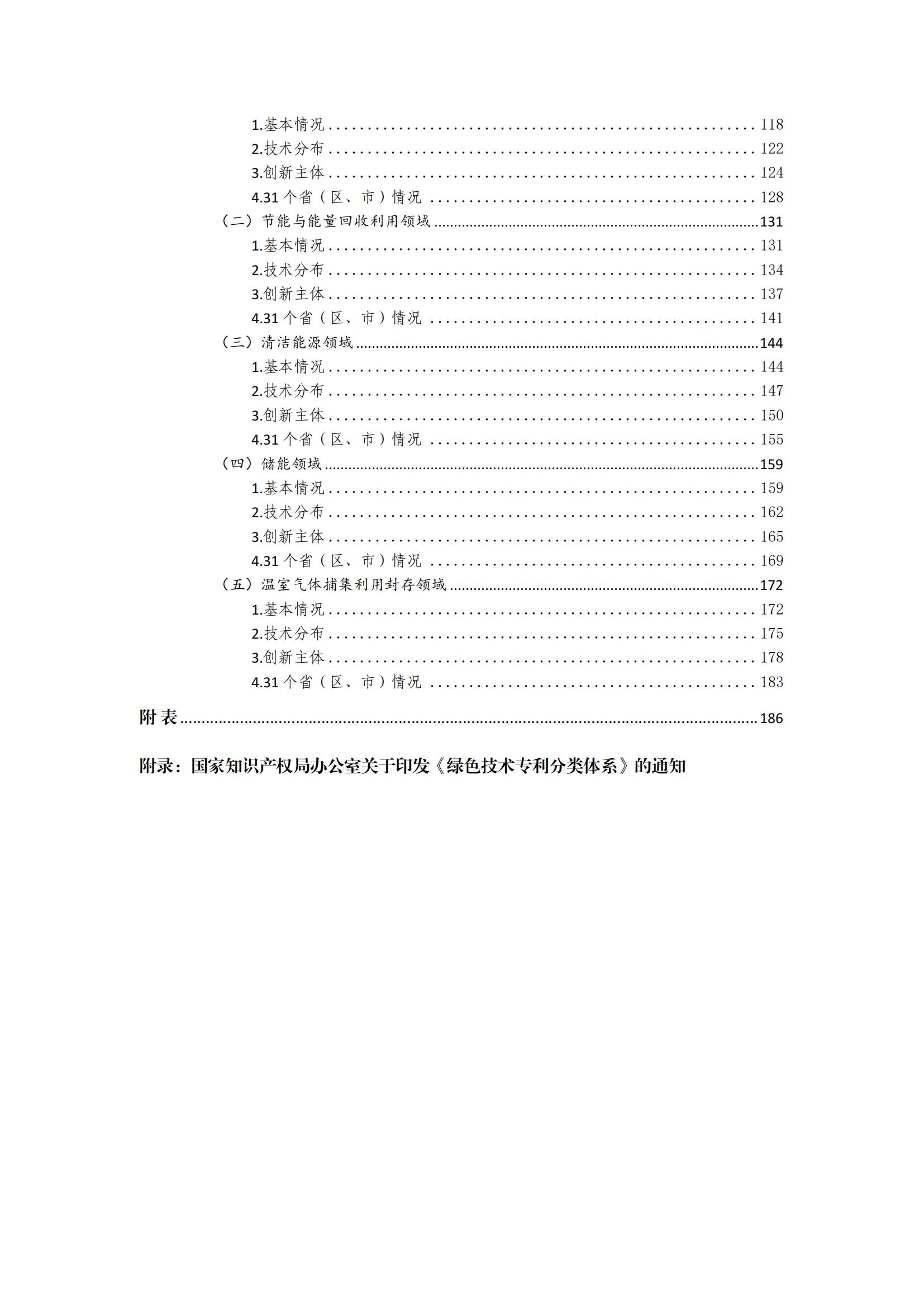 《綠色低碳專利統(tǒng)計(jì)分析報(bào)告（2024）》中英文版全文發(fā)布！