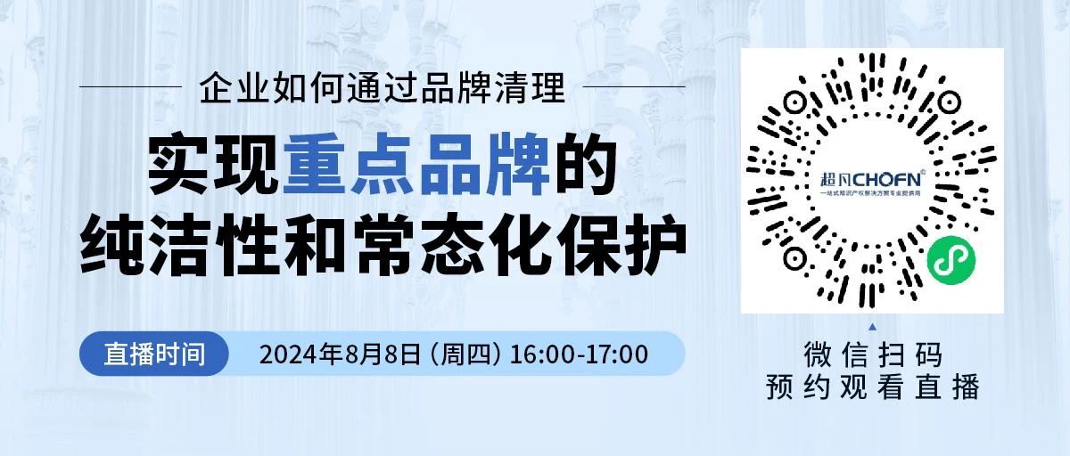 企業(yè)如何通過(guò)品牌清理實(shí)現(xiàn)重點(diǎn)品牌的純潔性和常態(tài)化保護(hù)？