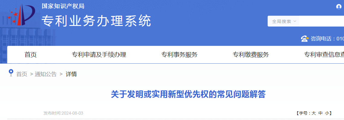 以原申請為基礎提出的分案申請想享有該優(yōu)先權怎么辦？官方解答！