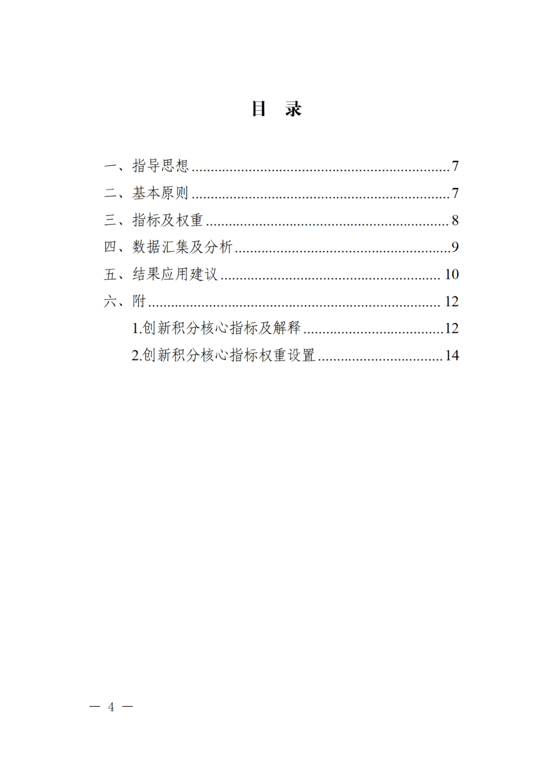 科技部：實施“創(chuàng)新積分制”，發(fā)明專利和PCT申請量二級指標(biāo)權(quán)重為13%｜附通知