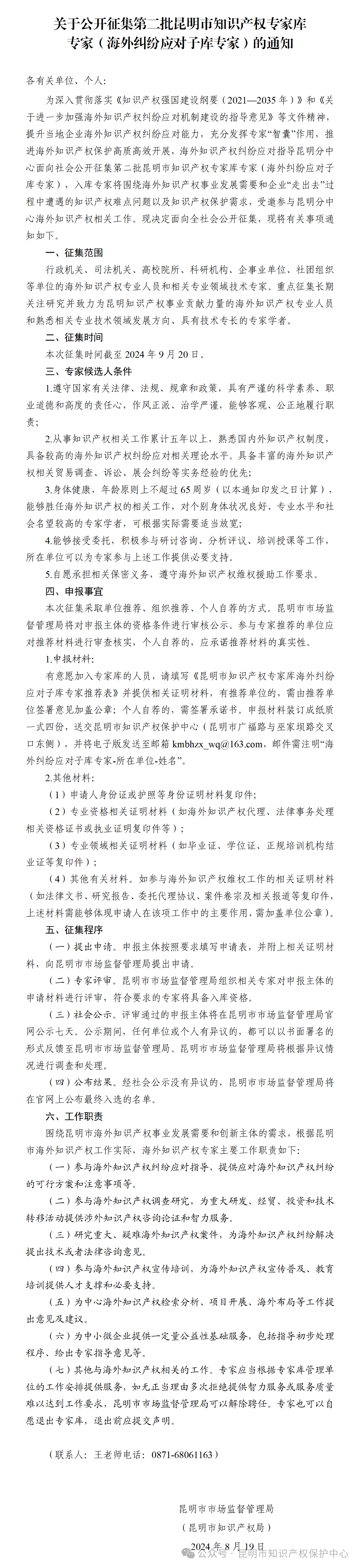 #晨報(bào)#昆明市公開征集知識(shí)產(chǎn)權(quán)專家?guī)鞂＜遥êＭ饧m紛應(yīng)對子庫專家）；我國機(jī)器人有效專利超過19萬項(xiàng)，占全球約三分之二