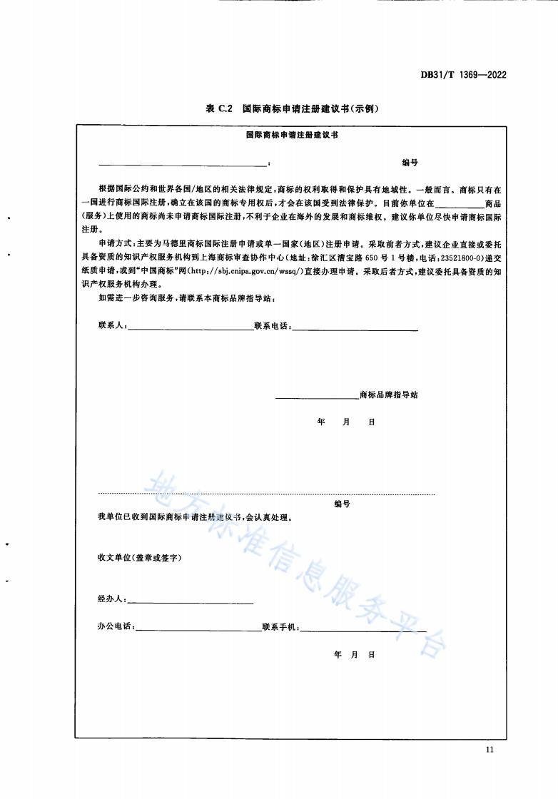 《商標(biāo)品牌指導(dǎo)站建設(shè)服務(wù)規(guī)范》地方標(biāo)準(zhǔn)全文發(fā)布！