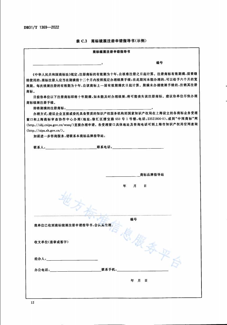 《商標(biāo)品牌指導(dǎo)站建設(shè)服務(wù)規(guī)范》地方標(biāo)準(zhǔn)全文發(fā)布！