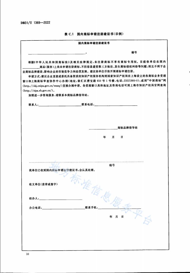 《商標(biāo)品牌指導(dǎo)站建設(shè)服務(wù)規(guī)范》地方標(biāo)準(zhǔn)全文發(fā)布！