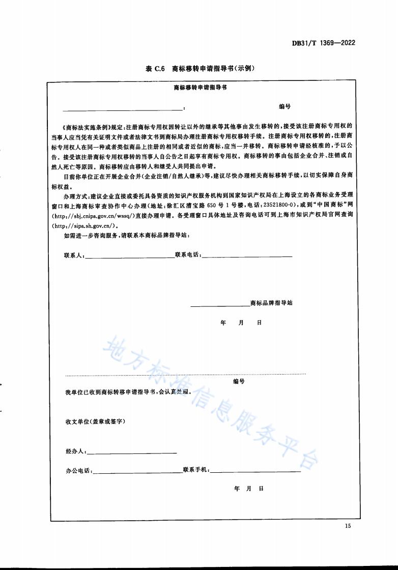 《商標(biāo)品牌指導(dǎo)站建設(shè)服務(wù)規(guī)范》地方標(biāo)準(zhǔn)全文發(fā)布！