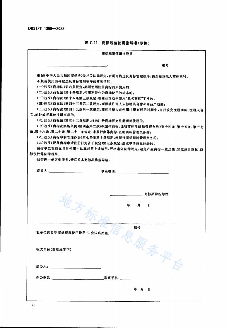 《商標(biāo)品牌指導(dǎo)站建設(shè)服務(wù)規(guī)范》地方標(biāo)準(zhǔn)全文發(fā)布！