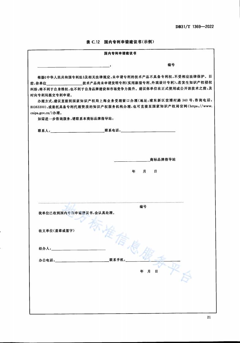 《商標(biāo)品牌指導(dǎo)站建設(shè)服務(wù)規(guī)范》地方標(biāo)準(zhǔn)全文發(fā)布！