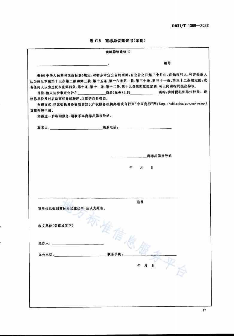 《商標(biāo)品牌指導(dǎo)站建設(shè)服務(wù)規(guī)范》地方標(biāo)準(zhǔn)全文發(fā)布！