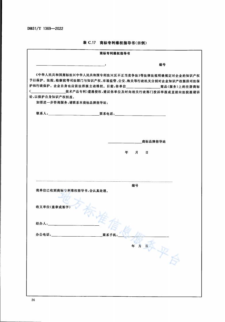 《商標(biāo)品牌指導(dǎo)站建設(shè)服務(wù)規(guī)范》地方標(biāo)準(zhǔn)全文發(fā)布！