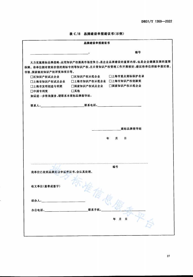 《商標(biāo)品牌指導(dǎo)站建設(shè)服務(wù)規(guī)范》地方標(biāo)準(zhǔn)全文發(fā)布！