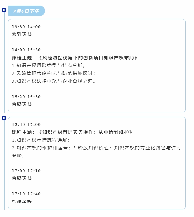 報名！中國知識產(chǎn)權(quán)培訓中心（中新廣州知識城）實踐基地《創(chuàng)新項目管理中的知識產(chǎn)權(quán)策略主題培訓》將于9月舉辦！
