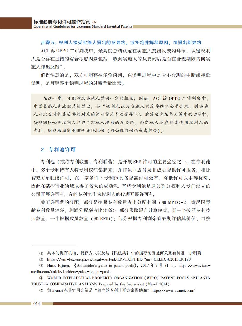 《標(biāo)準(zhǔn)必要專利許可操作指南》全文發(fā)布！