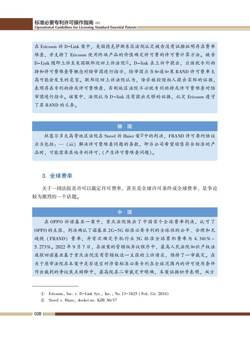 《標(biāo)準(zhǔn)必要專利許可操作指南》全文發(fā)布！