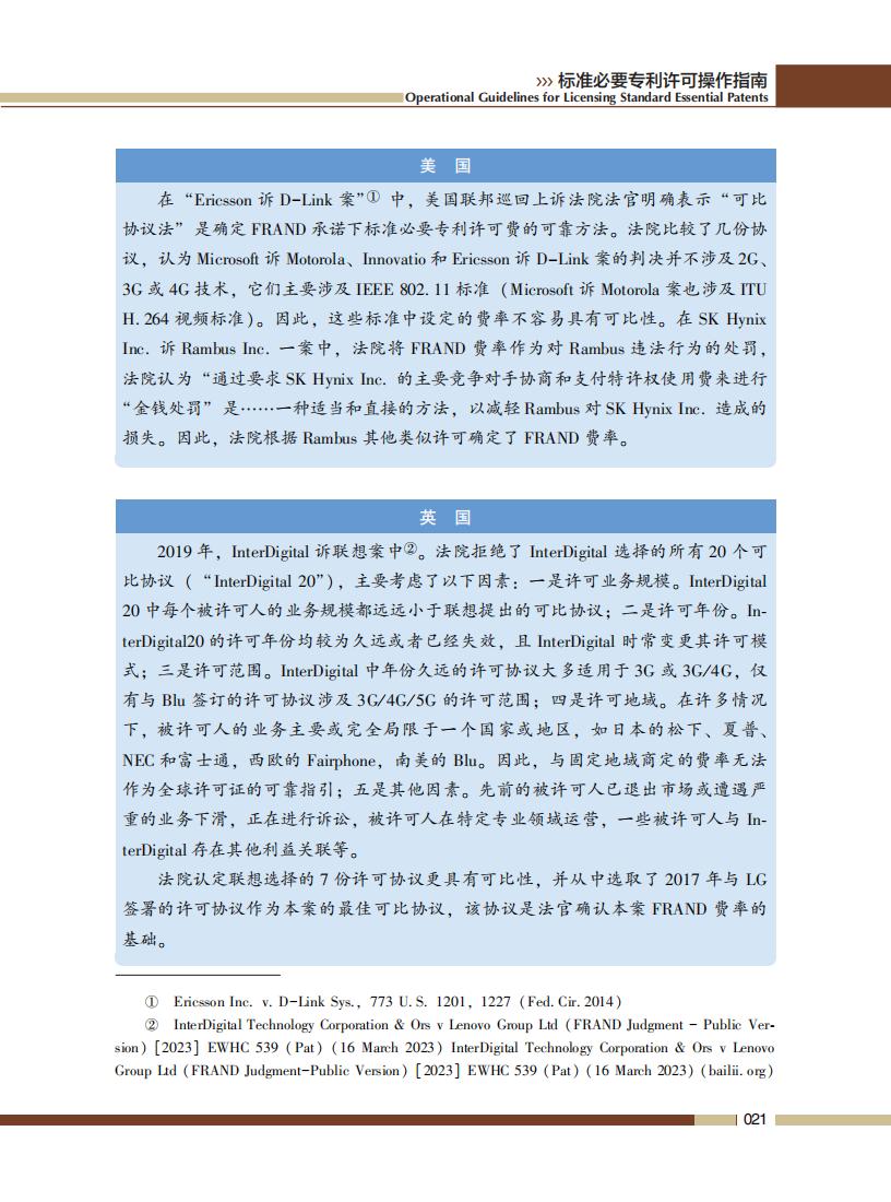 《標(biāo)準(zhǔn)必要專利許可操作指南》全文發(fā)布！