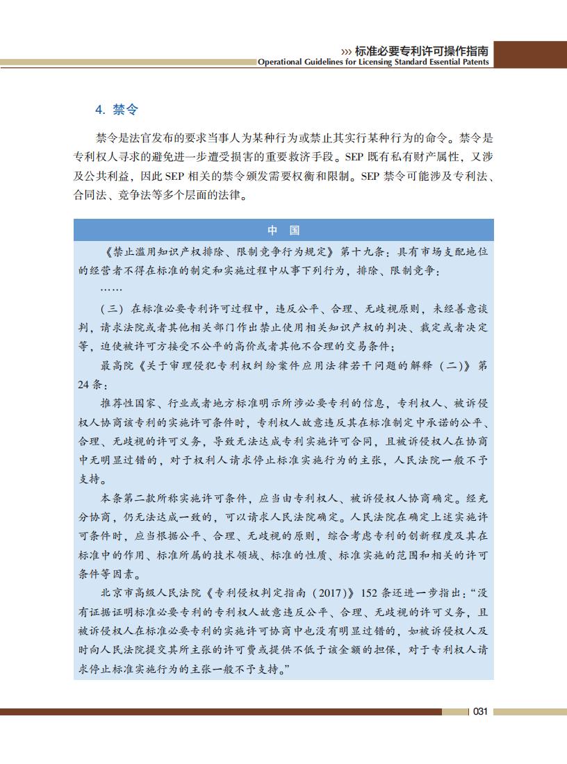 《標(biāo)準(zhǔn)必要專利許可操作指南》全文發(fā)布！