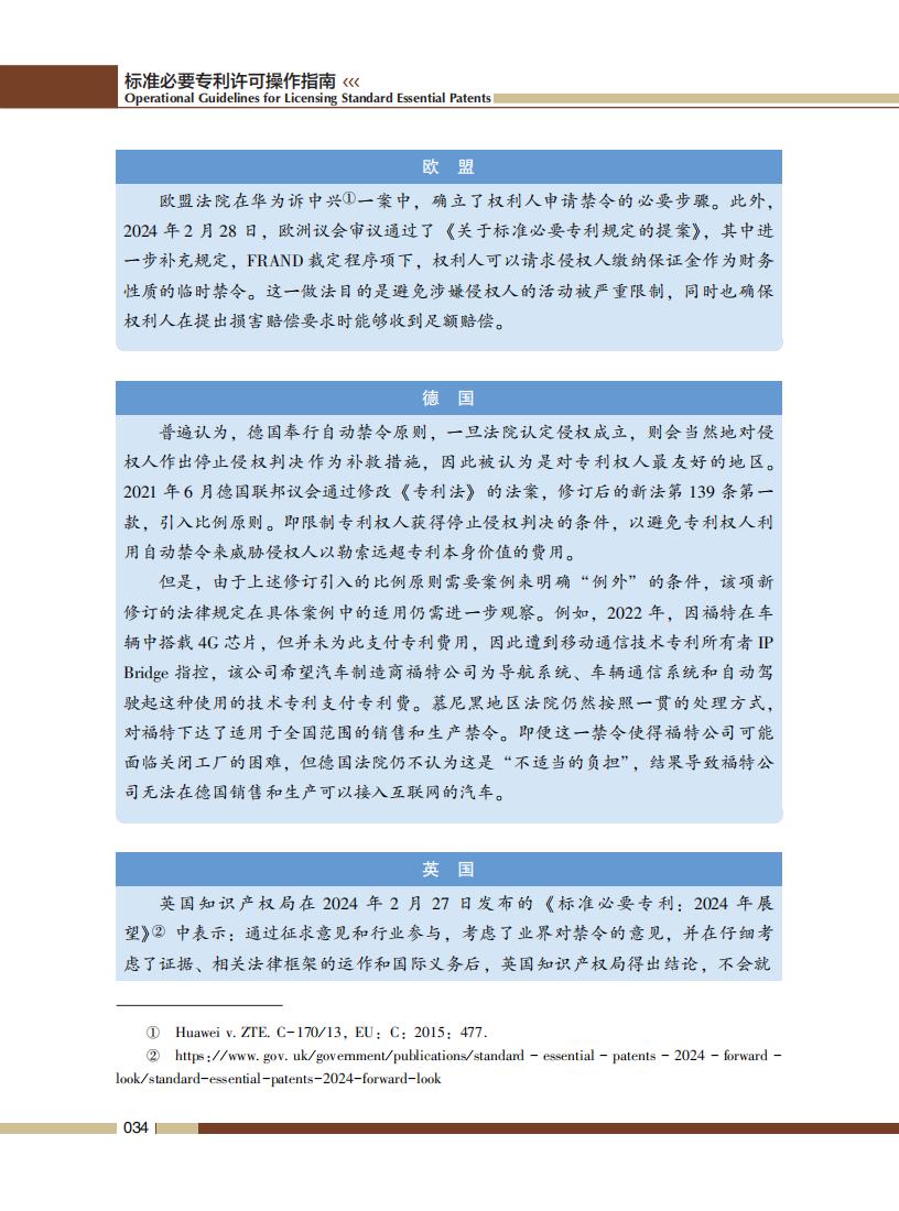 《標(biāo)準(zhǔn)必要專利許可操作指南》全文發(fā)布！