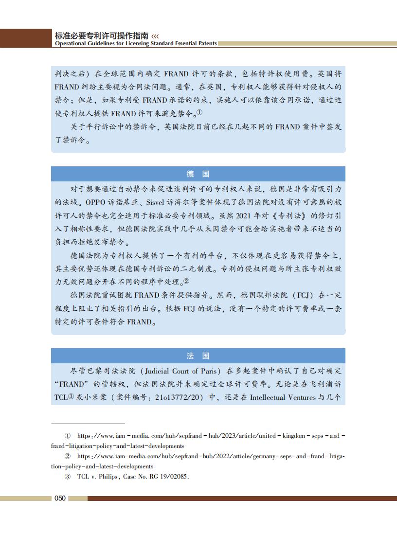 《標(biāo)準(zhǔn)必要專利許可操作指南》全文發(fā)布！