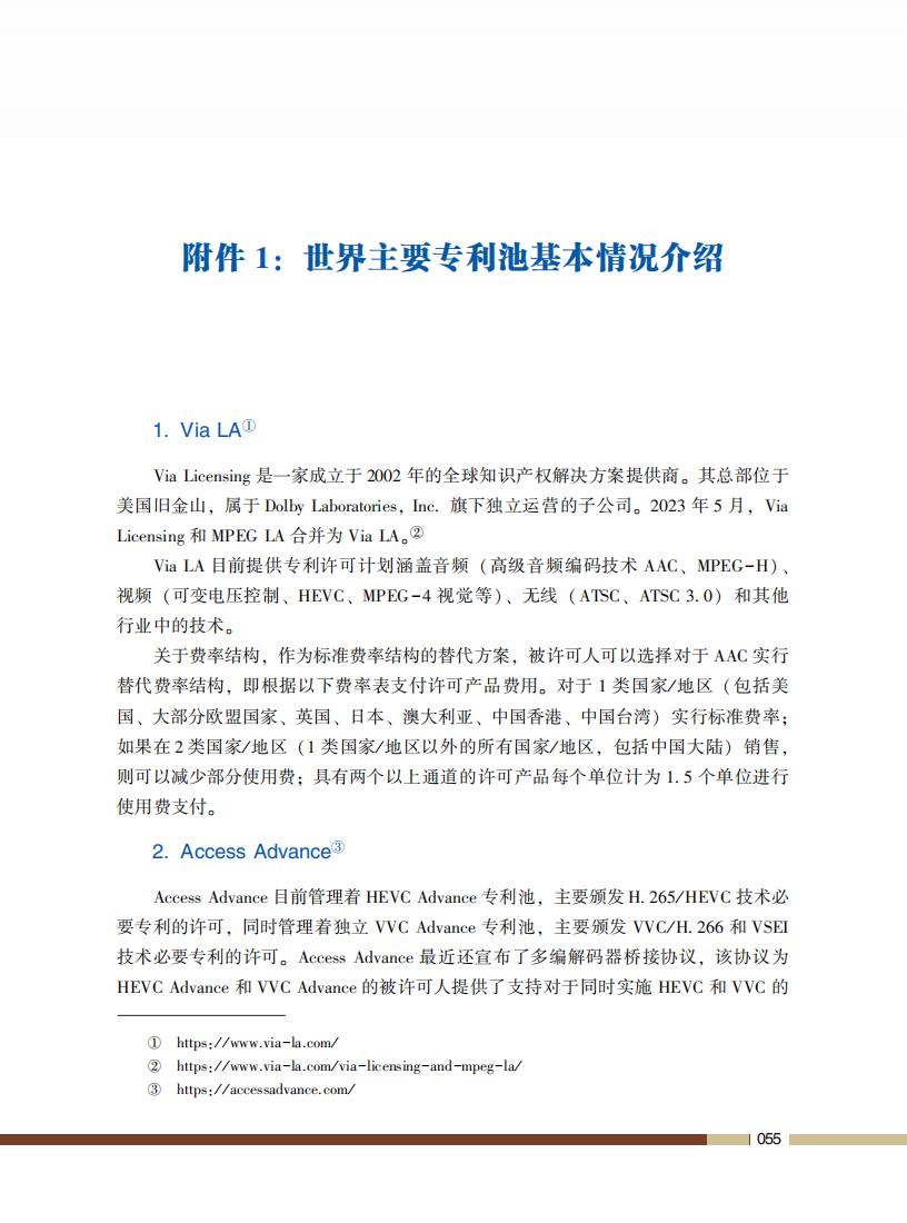 《標(biāo)準(zhǔn)必要專利許可操作指南》全文發(fā)布！