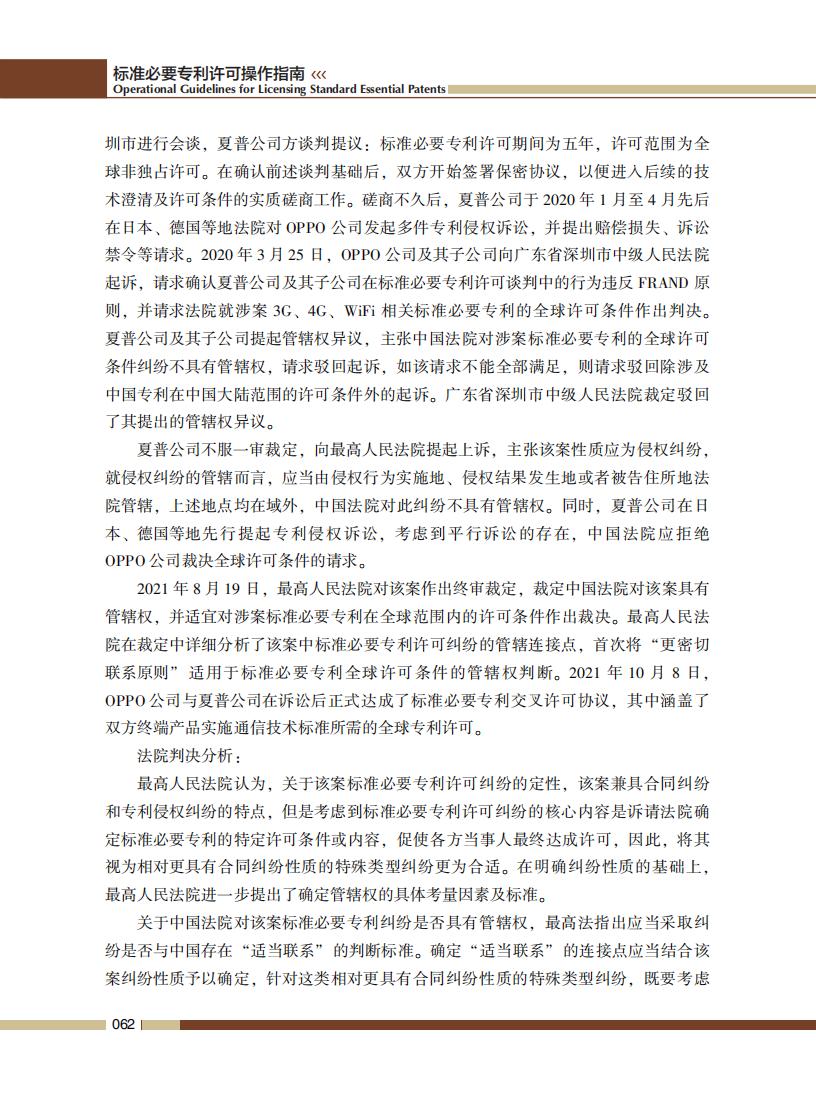 《標(biāo)準(zhǔn)必要專利許可操作指南》全文發(fā)布！