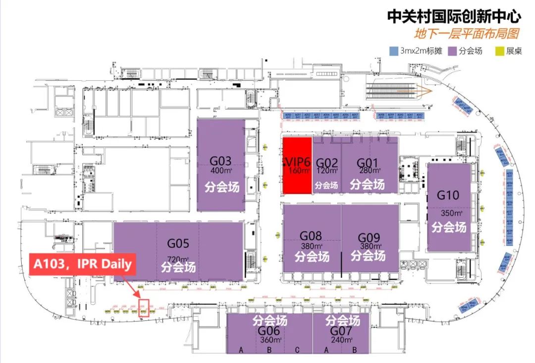 今天！中國知識產(chǎn)權年會，IPR DAILY在A103展位與您相約