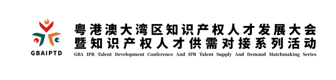 新質(zhì)生產(chǎn)力時(shí)代：知識產(chǎn)權(quán)人才如何再造“神話”，快來參加這個(gè)活動(dòng)，給您答案！