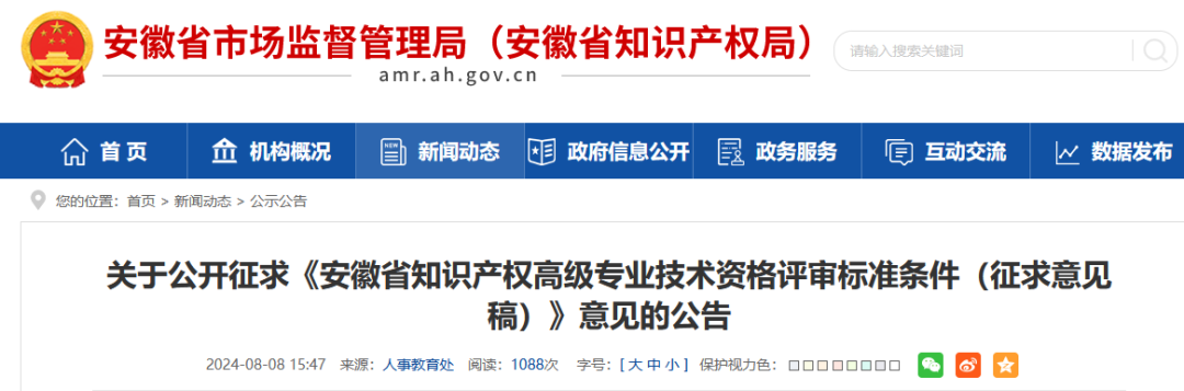 撰寫并提交專利申請500件以上，其中發(fā)明專利300件以上且授權(quán)率80%以上，可申報高級知識產(chǎn)權(quán)師｜附公告