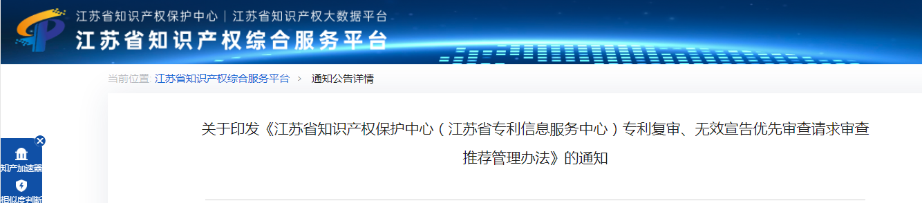 有這些情形的專利復(fù)審、無效宣告優(yōu)先審查請求將不予受理！專利復(fù)審、無效宣告優(yōu)先審查請求審查推薦管理辦法