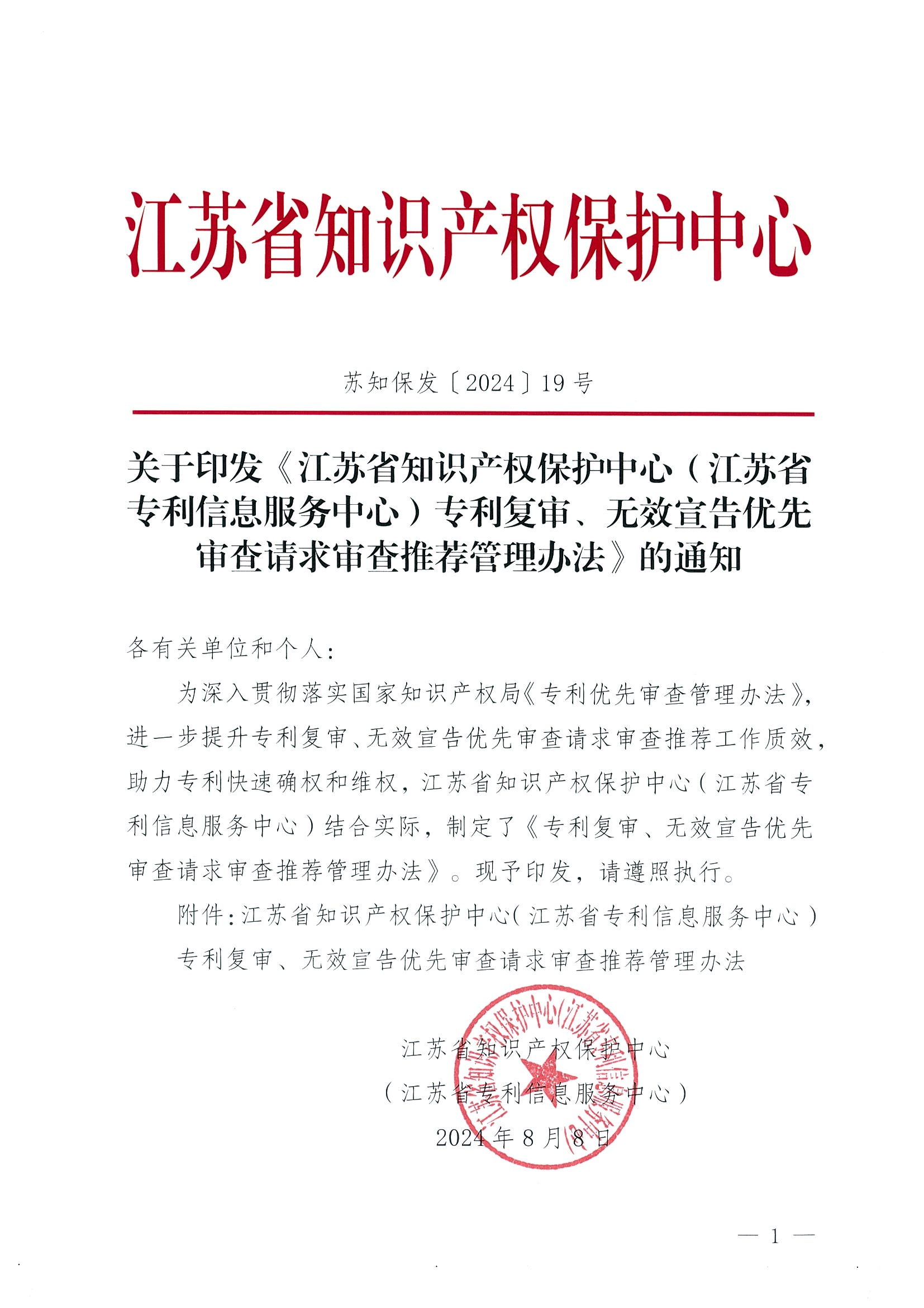 有這些情形的專利復(fù)審、無效宣告優(yōu)先審查請求將不予受理！專利復(fù)審、無效宣告優(yōu)先審查請求審查推薦管理辦法