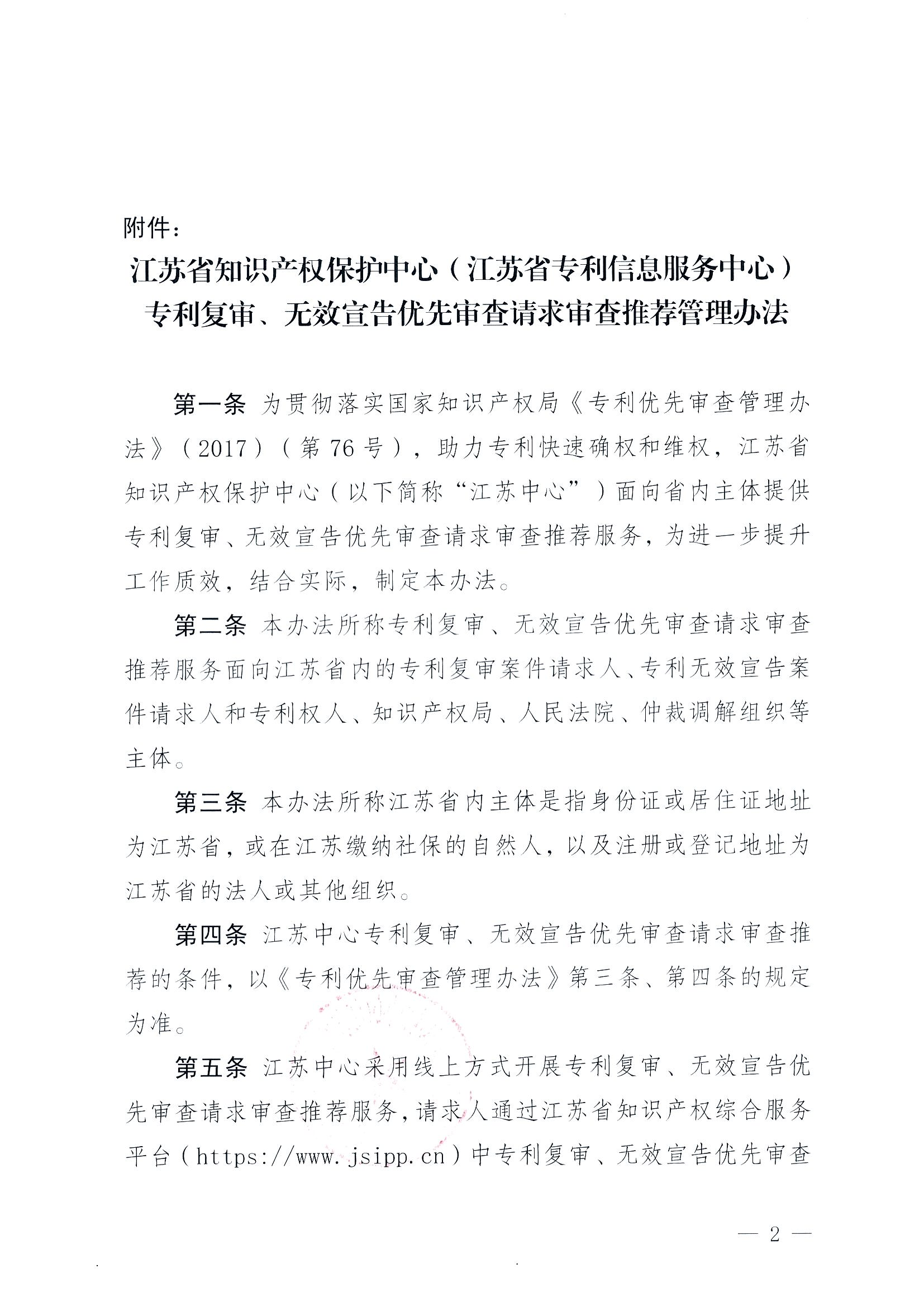 有這些情形的專利復(fù)審、無效宣告優(yōu)先審查請求將不予受理！專利復(fù)審、無效宣告優(yōu)先審查請求審查推薦管理辦法