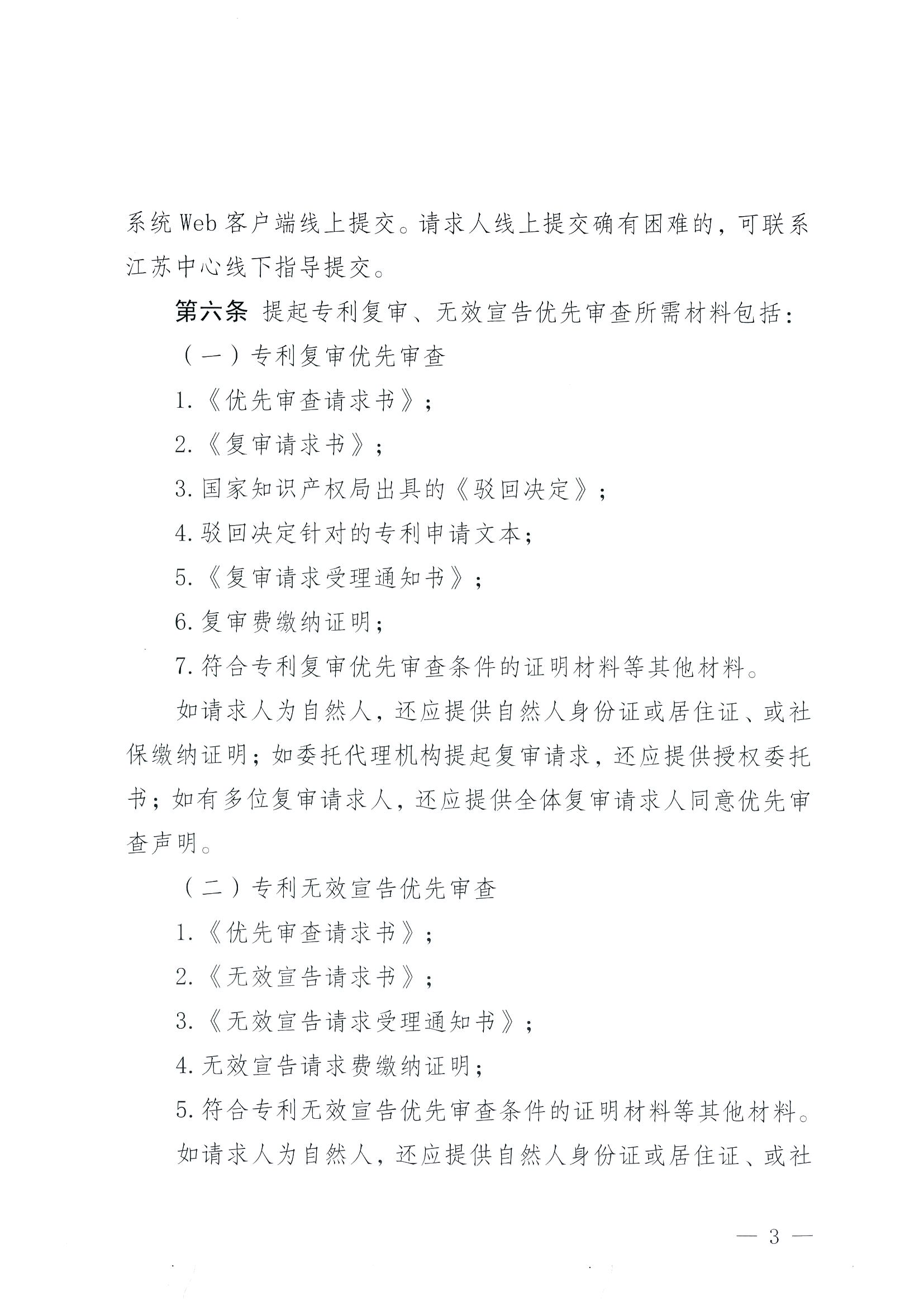 有這些情形的專利復(fù)審、無效宣告優(yōu)先審查請求將不予受理！專利復(fù)審、無效宣告優(yōu)先審查請求審查推薦管理辦法