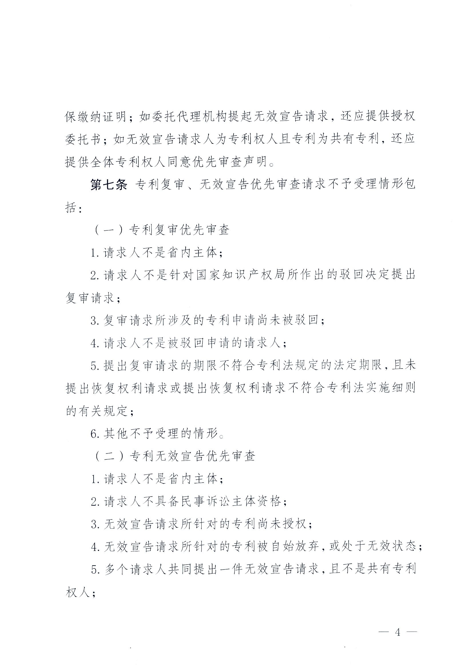 有這些情形的專利復(fù)審、無效宣告優(yōu)先審查請求將不予受理！專利復(fù)審、無效宣告優(yōu)先審查請求審查推薦管理辦法