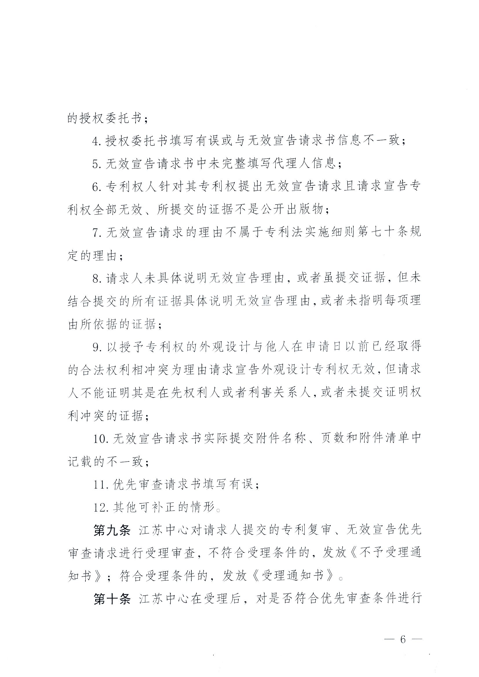 有這些情形的專利復(fù)審、無效宣告優(yōu)先審查請求將不予受理！專利復(fù)審、無效宣告優(yōu)先審查請求審查推薦管理辦法