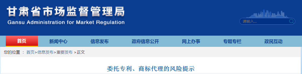 風(fēng)險(xiǎn)提示！高度警惕以“可辦理優(yōu)先審查、加快審查”或“辦理原創(chuàng)權(quán)”的名義收取服務(wù)費(fèi)、好處費(fèi)、中介費(fèi)等費(fèi)用