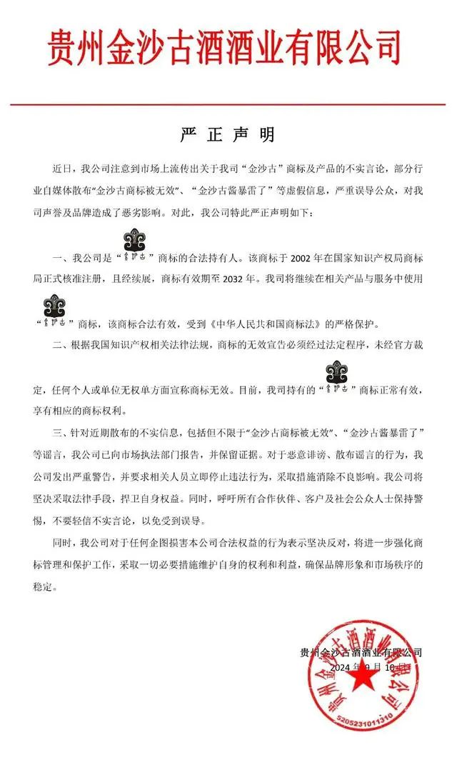 #晨報#金沙古酒否認(rèn)暴雷、商標(biāo)被宣告無效；華為三折疊設(shè)備專利已獲授權(quán)