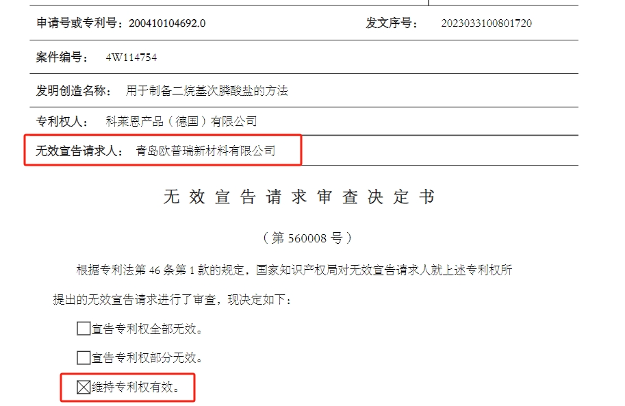 卷土重來！江蘇一企業(yè)再度被全球領(lǐng)先化工公司起訴專利侵權(quán)