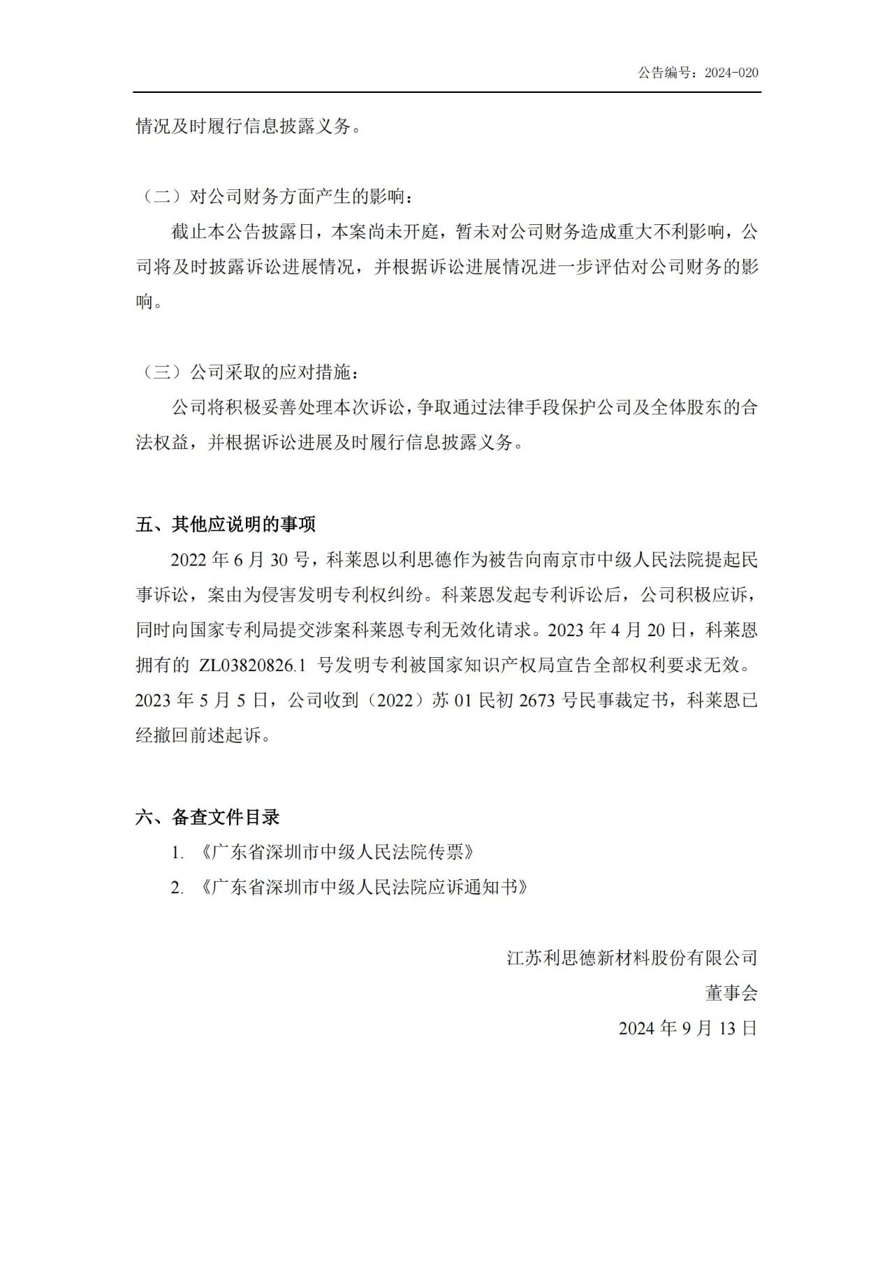 卷土重來！江蘇一企業(yè)再度被全球領先化工公司起訴專利侵權