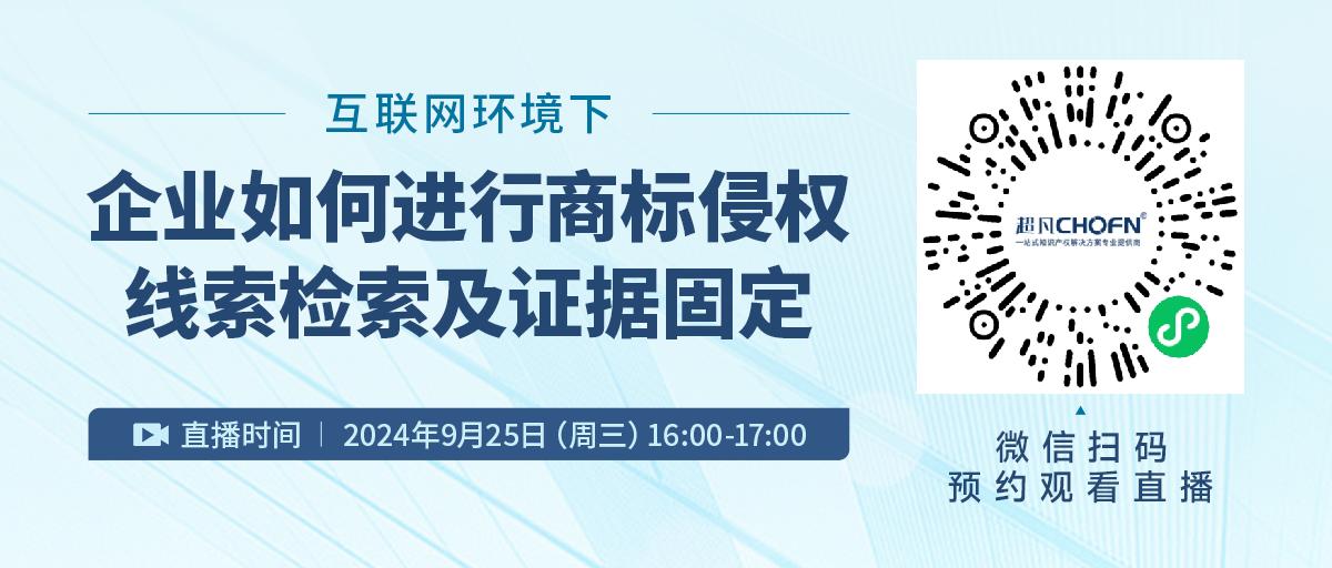 互聯網環(huán)境下企業(yè)如何進行商標侵權線索檢索及證據固定