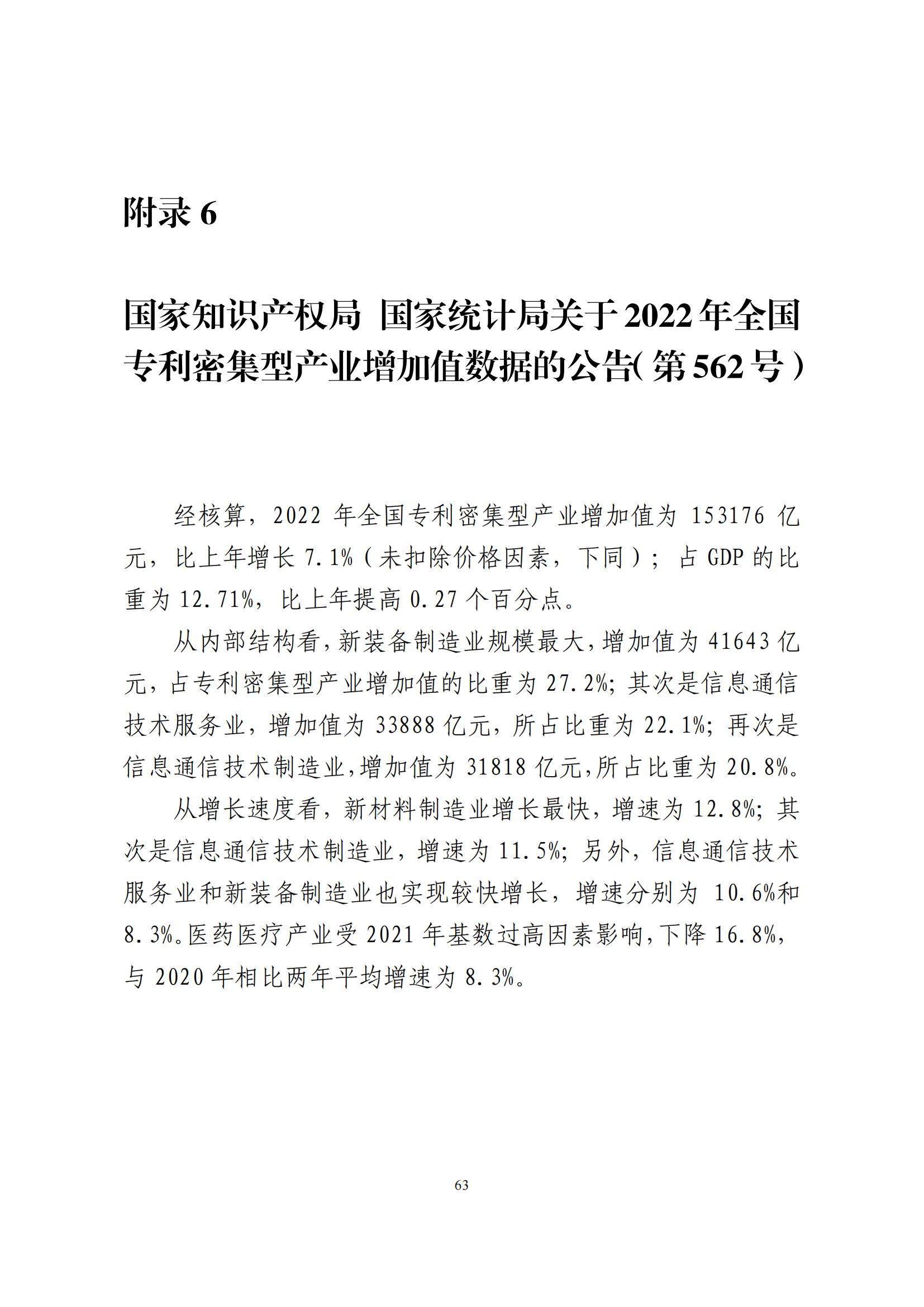 《中國(guó)專利密集型產(chǎn)業(yè)統(tǒng)計(jì)監(jiān)測(cè)報(bào)告》發(fā)布!（附全文）