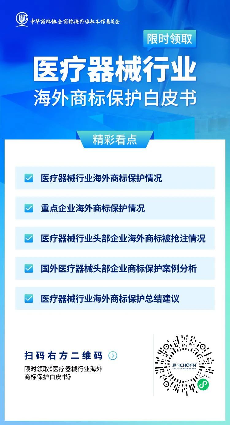 數(shù)據(jù)分析 | 醫(yī)療器械行業(yè)海外商標(biāo)保護(hù)現(xiàn)狀及發(fā)展趨勢(shì)（研究報(bào)告限時(shí)領(lǐng)取）