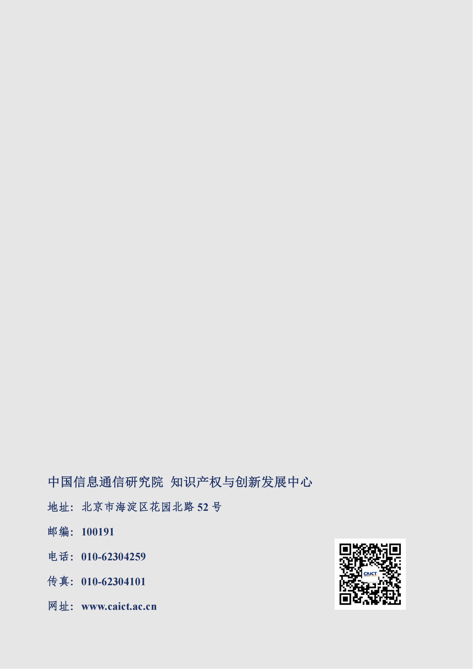 《全球5G標準必要專利及標準提案研究報告（2024年）》全文發(fā)布！