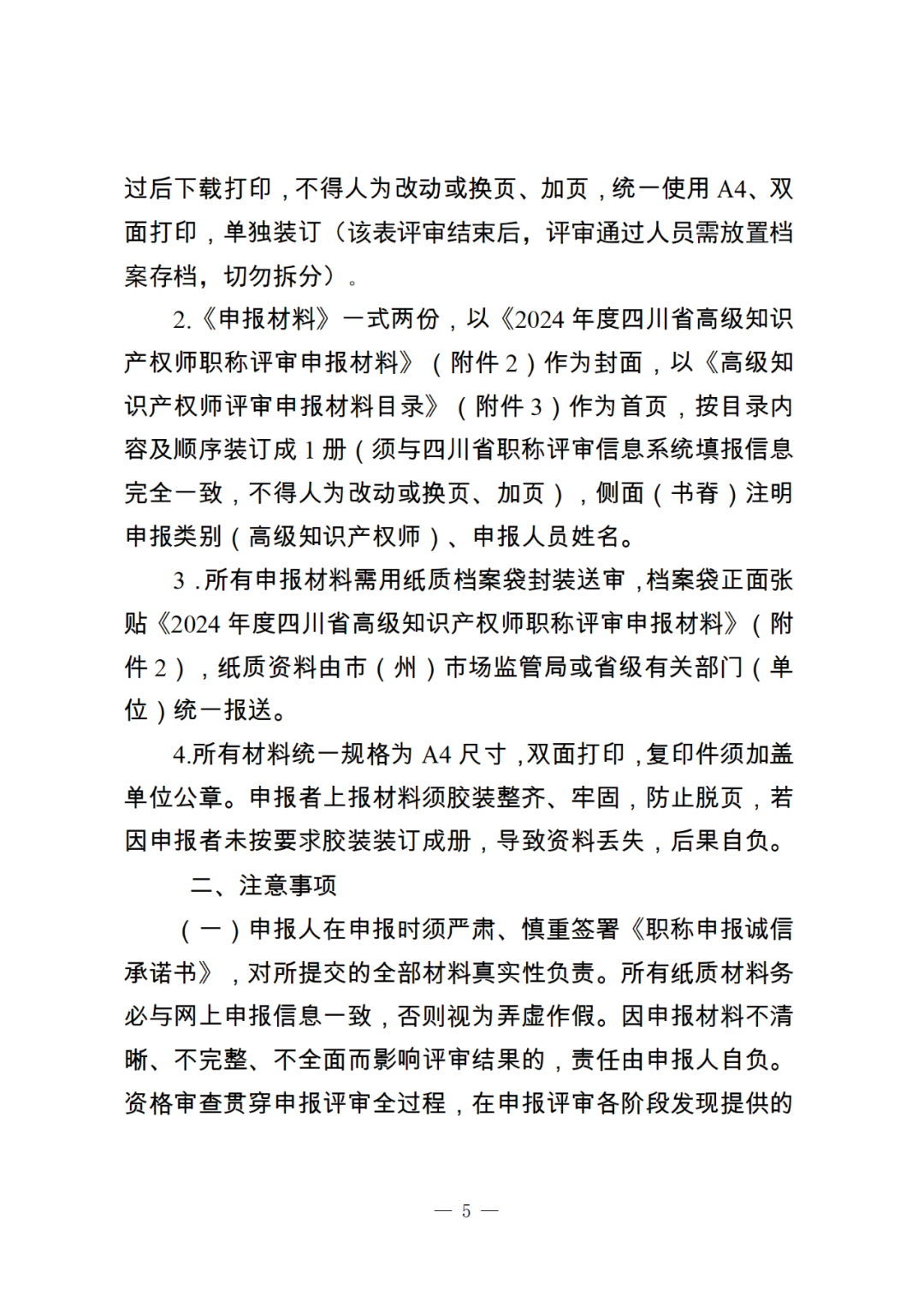 10月25日截止！2024年度全省高級知識產權師職稱申報評審工作開始｜附通知