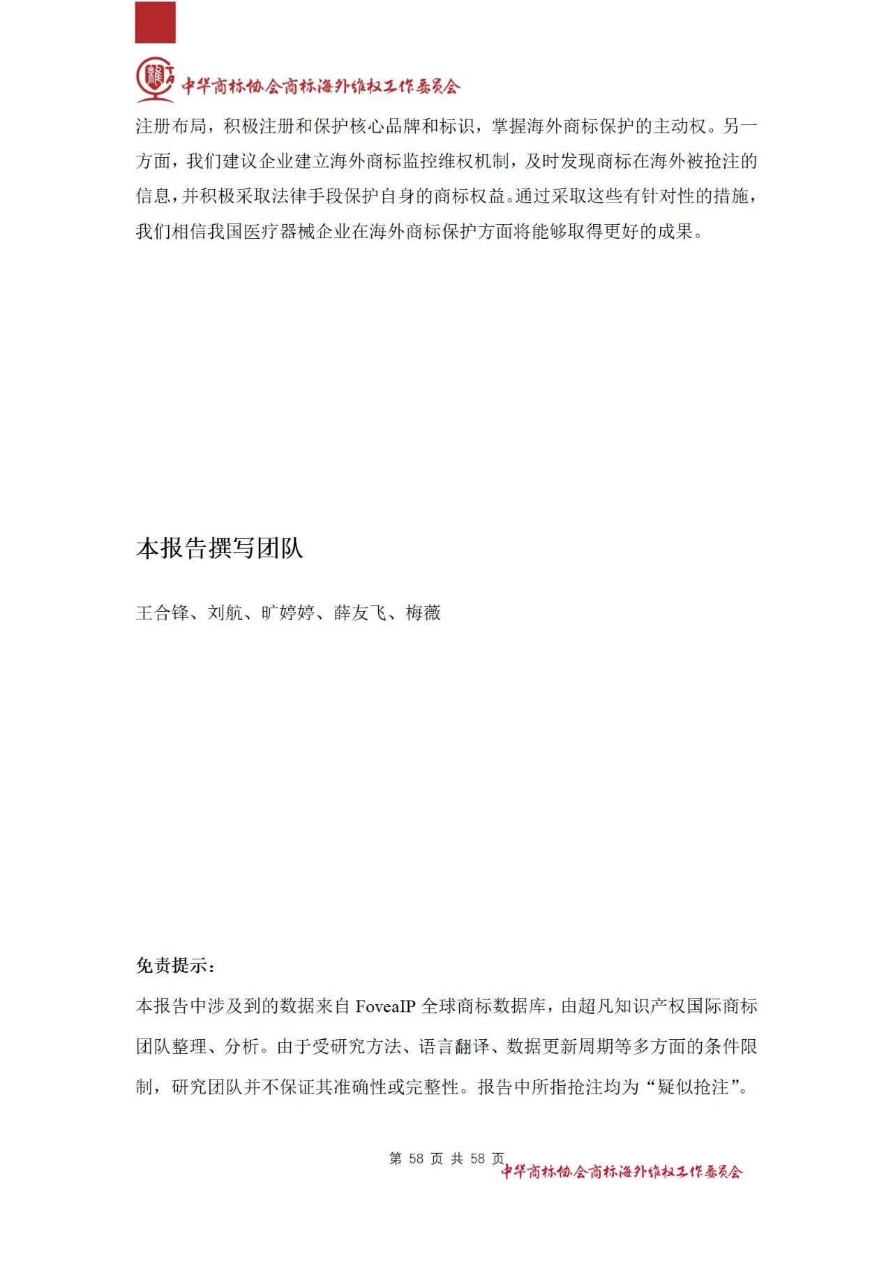 《醫(yī)療器械行業(yè)海外商標保護白皮書》全文發(fā)布！