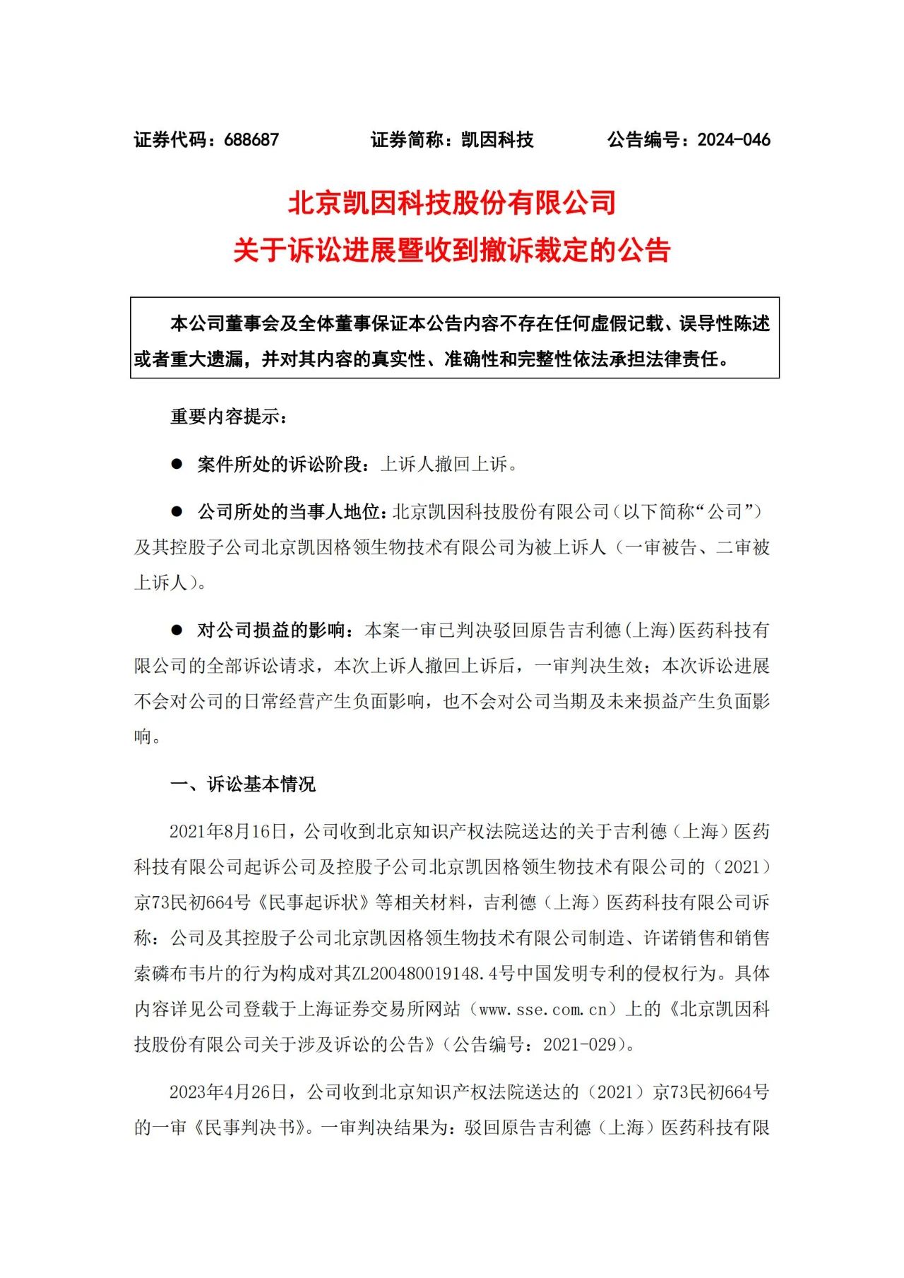 因涉案專利屆滿失效，這家企業(yè)撤回專利訴訟案上訴